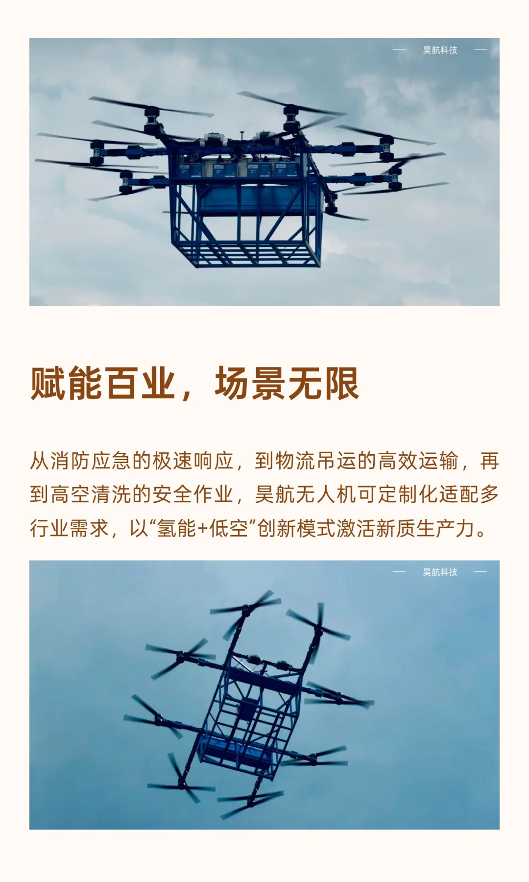 中国氢能产业大会，昊航科技携重载无人机高