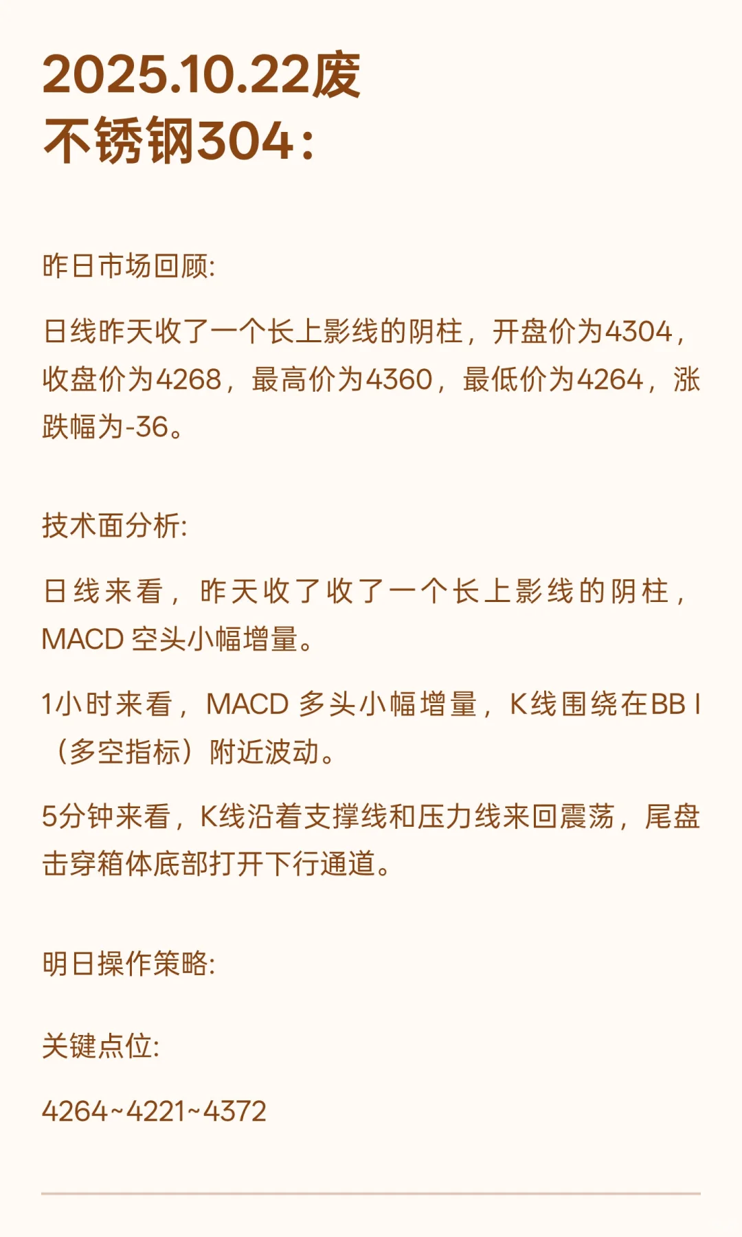 买钢乐205.10.22交易策略