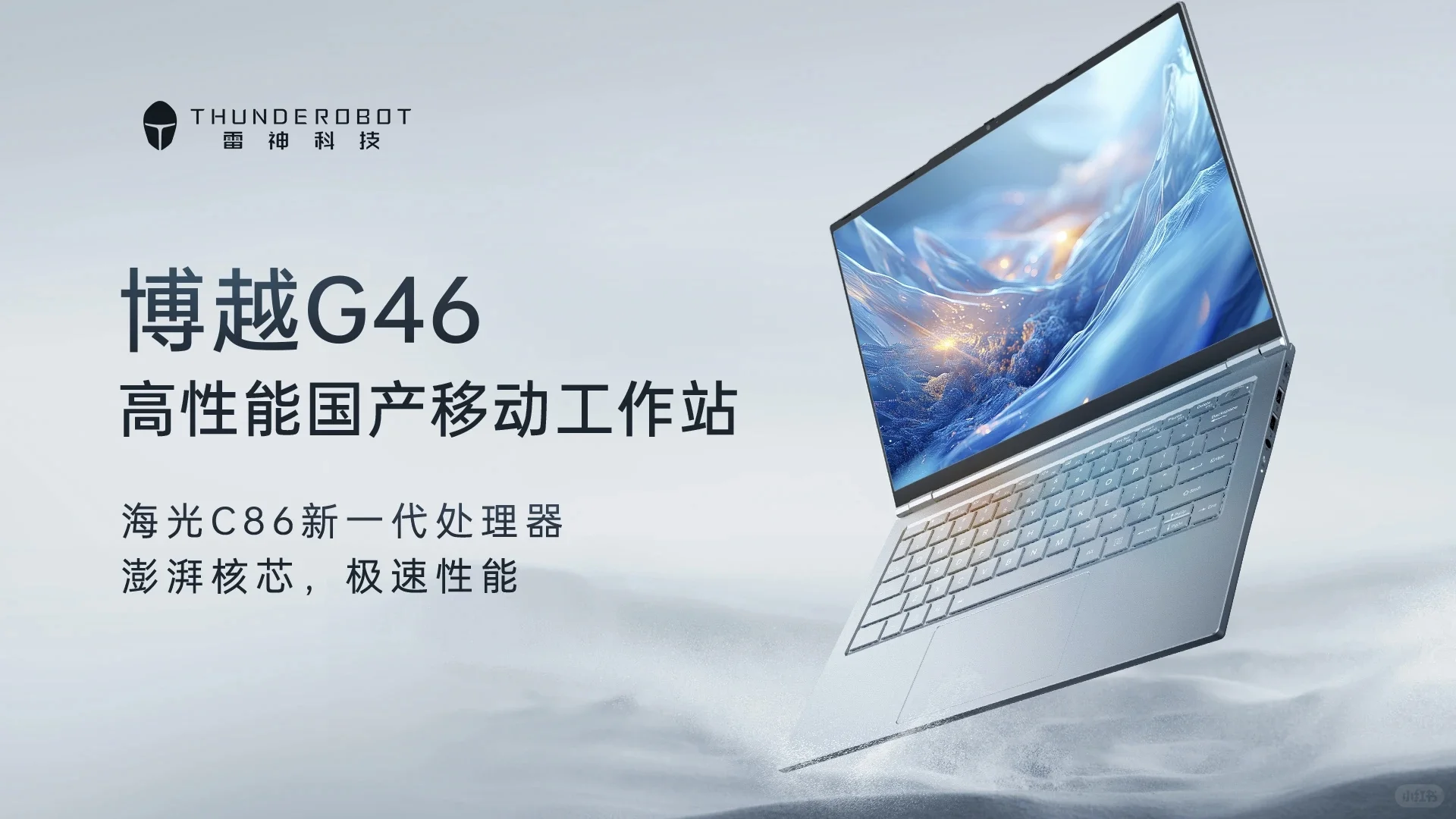 新一代海光C86工作站首发，国产终端新高度