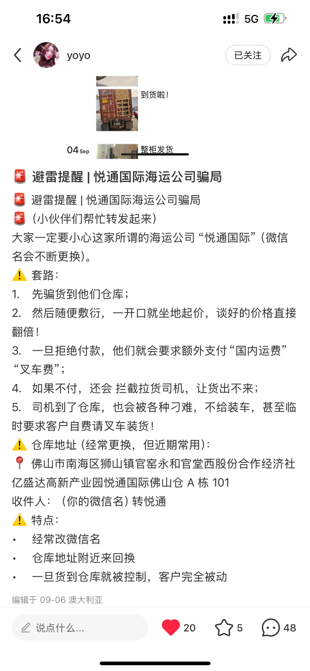 国际海运大骗局，避雷！