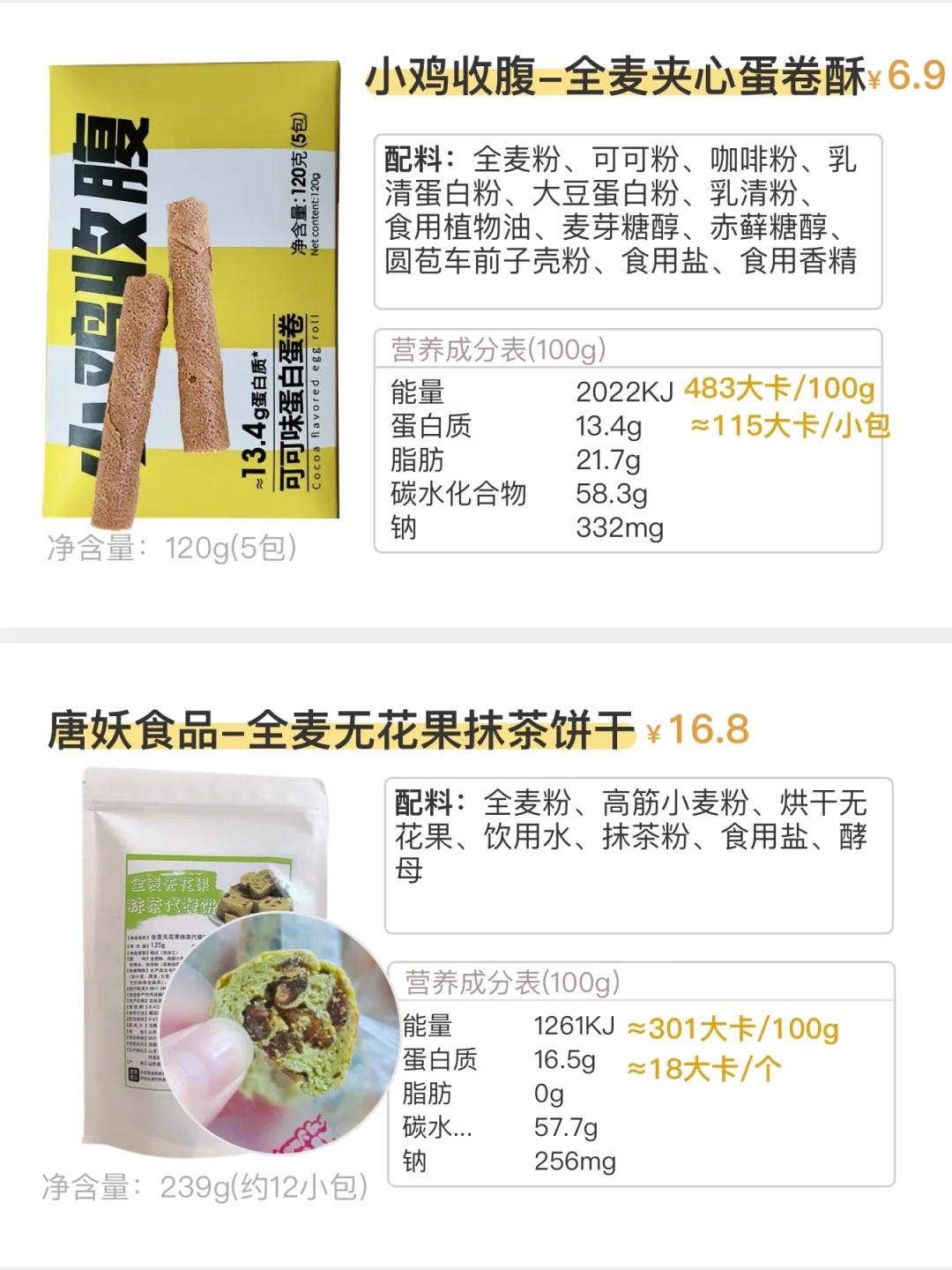 追剧小零食：全麦无蔗糖(78期)