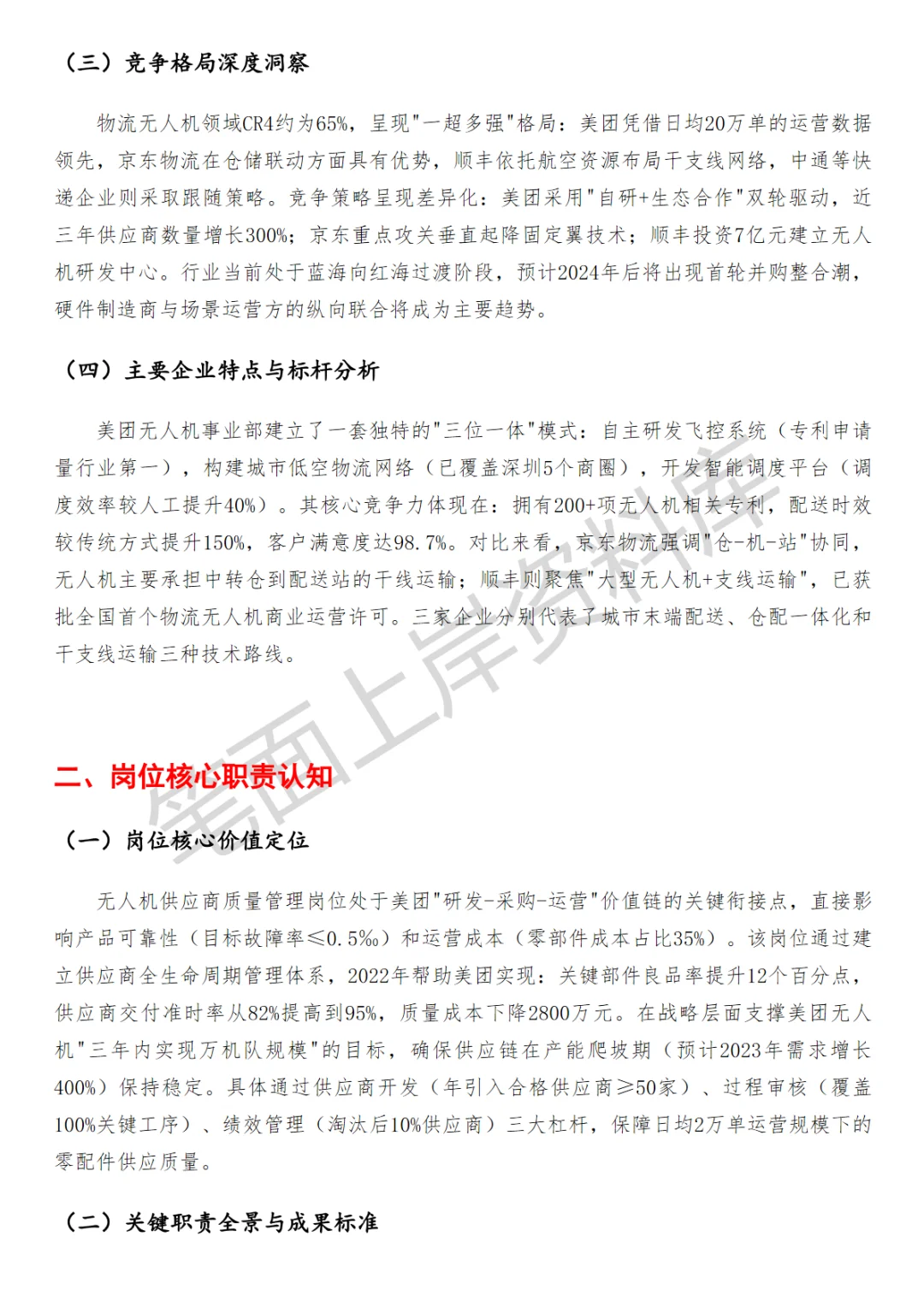 互联网美团无人机供应商质量管理面试