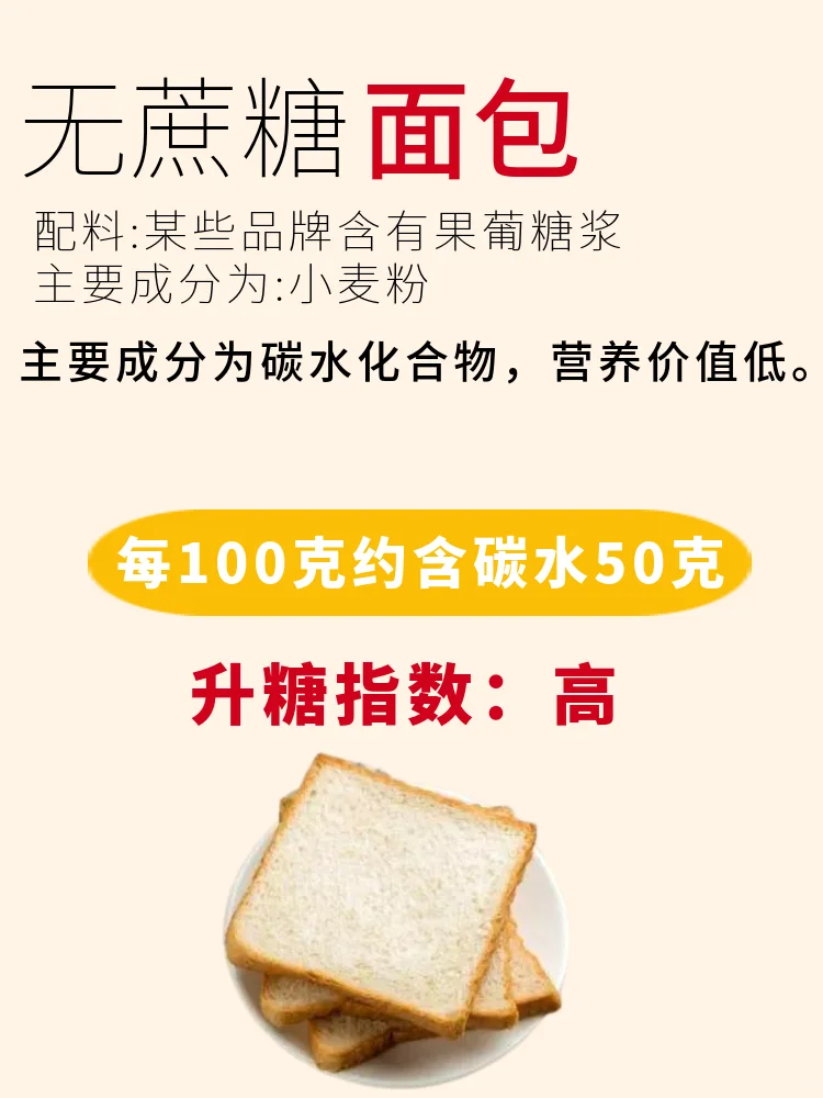 糖友注意避坑的无蔗糖食物
