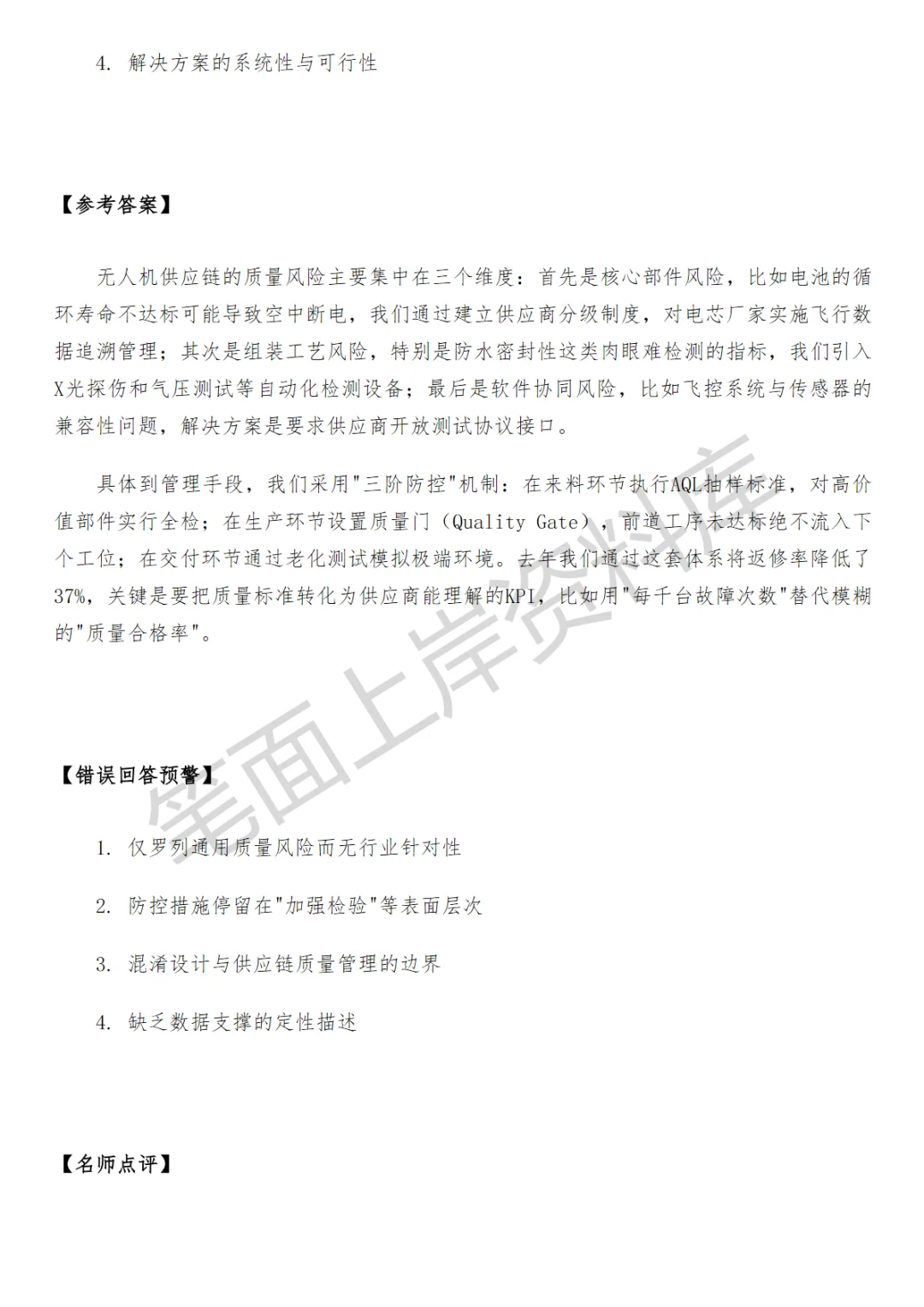 互联网美团无人机供应商质量管理面试