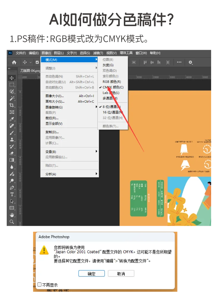 PS做印刷分色网格，快速学会小技巧