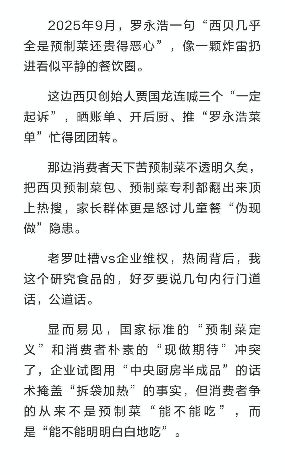 食品专家朱毅支持罗永浩较真餐饮“预制”