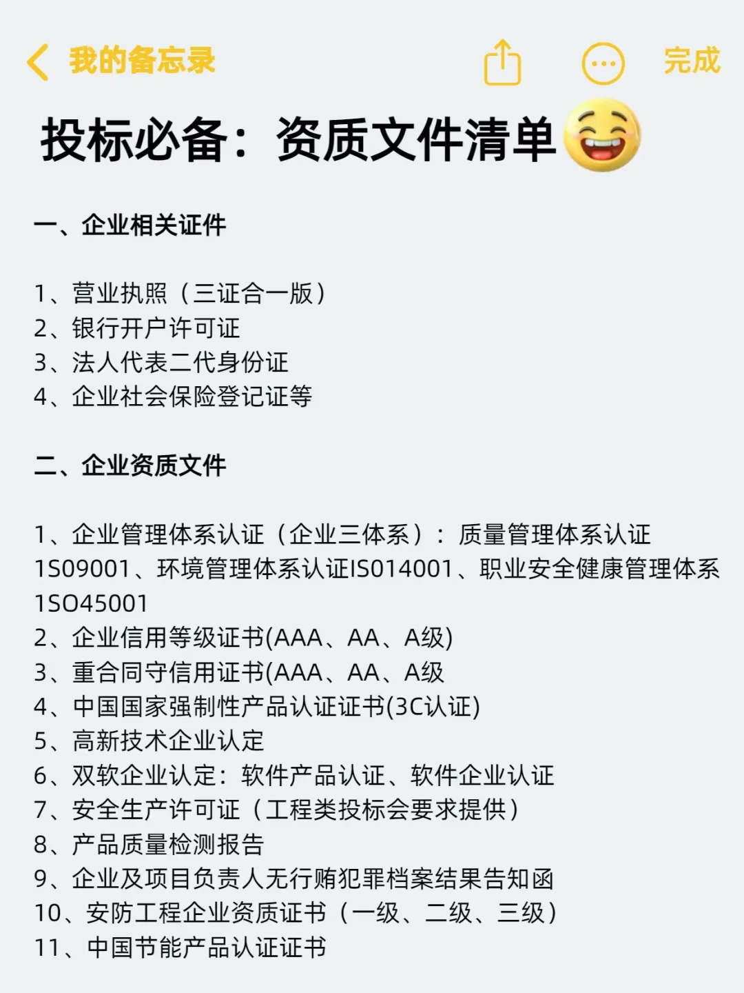 投标小白码住吧！学会了以后都不求人！