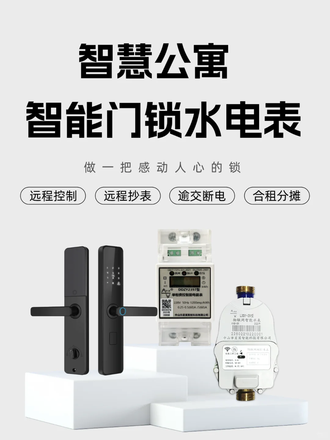 还有房东还没用公寓智能锁和水电表吗?