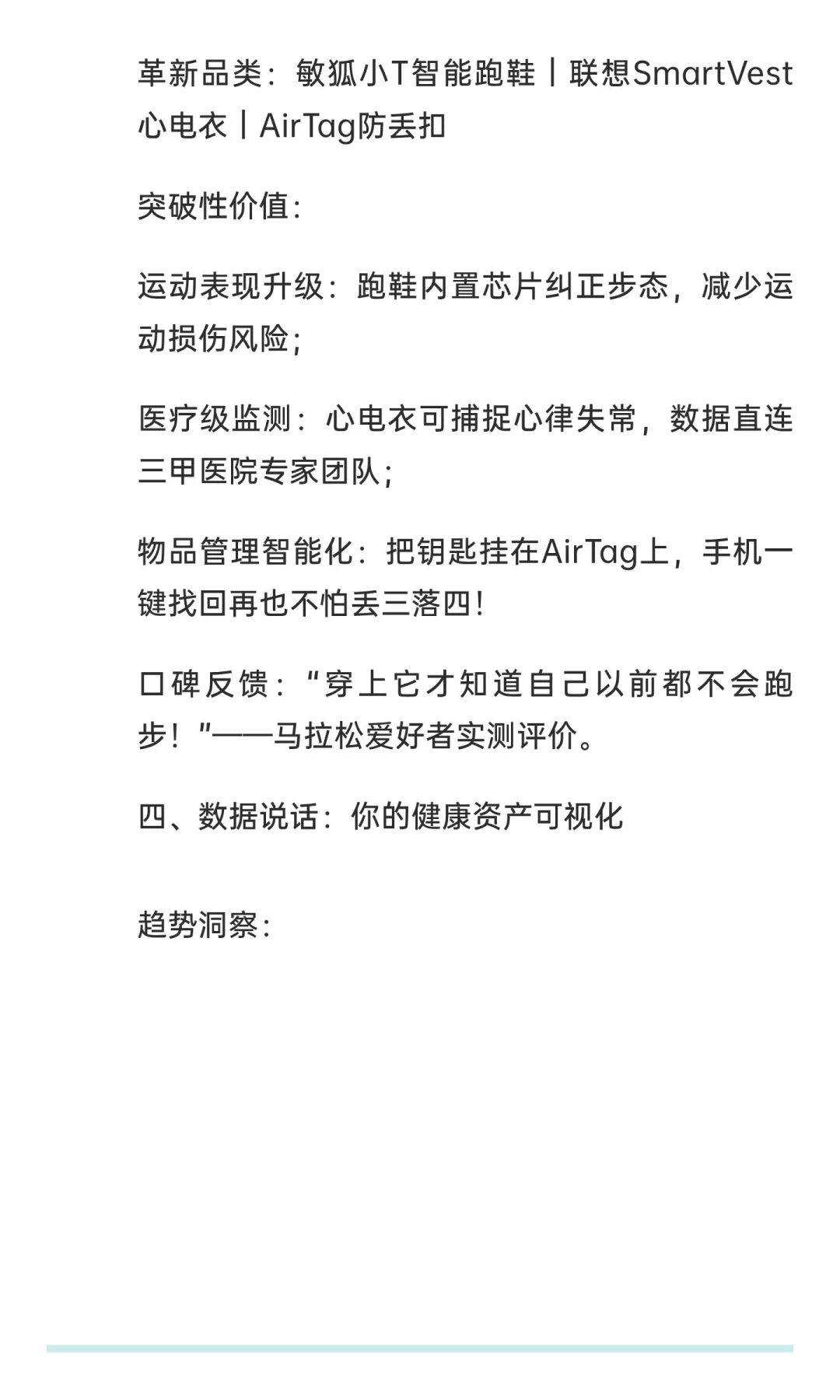 健康新主张 解锁智能穿戴黑科技，做自己的