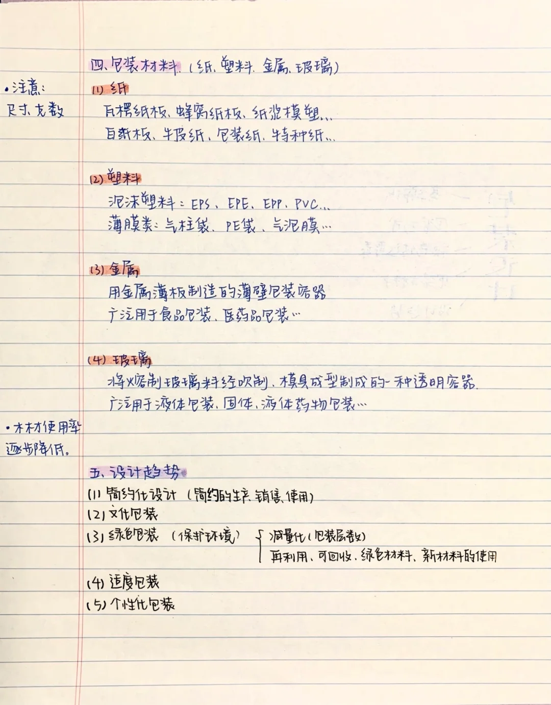 笔记-包装结构材料笔记，精简简简简简版本