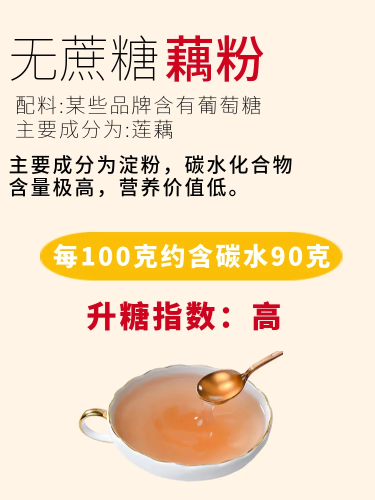 糖友注意避坑的无蔗糖食物