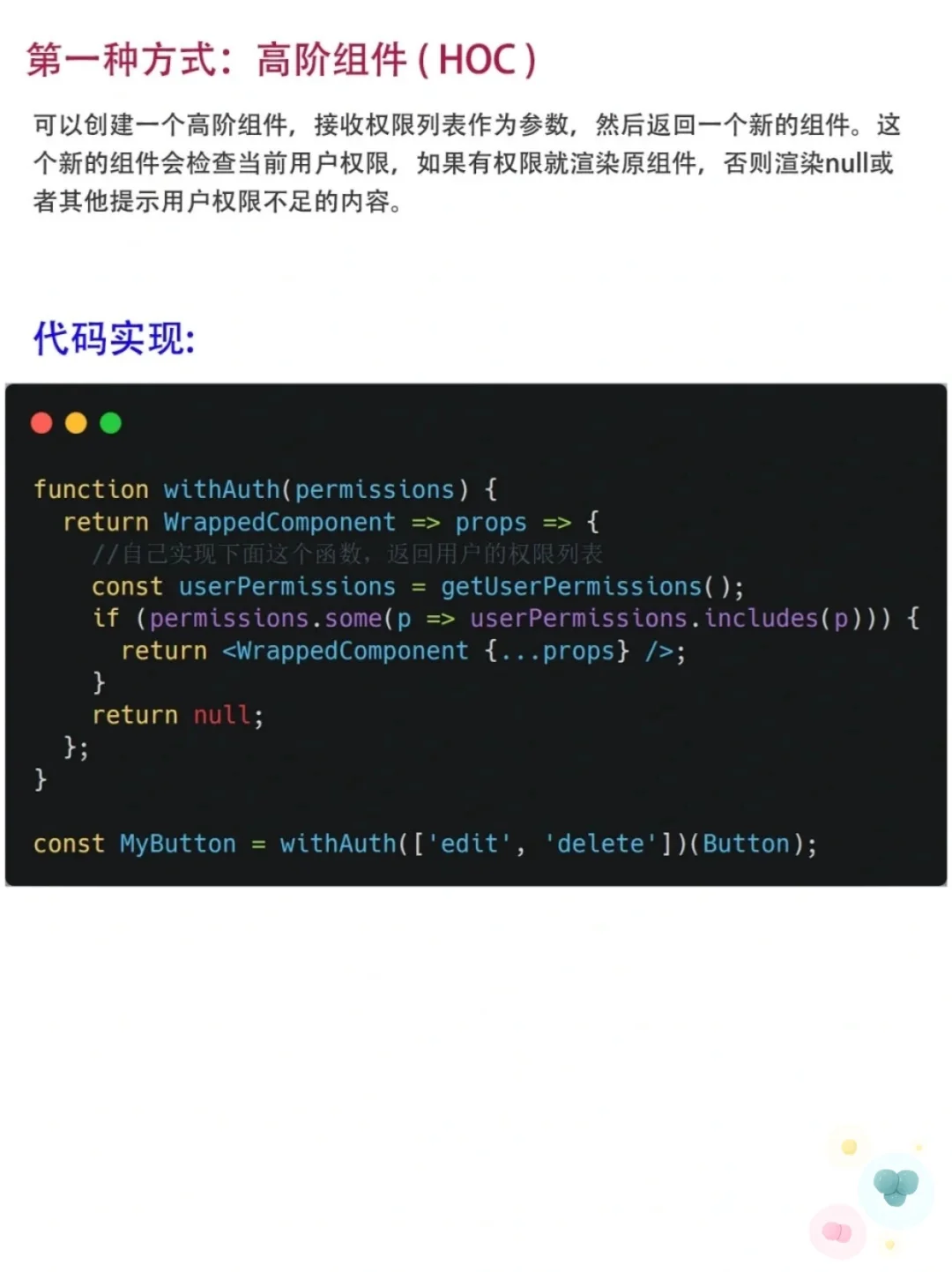 前端React中按钮级权限控制的五种方案！