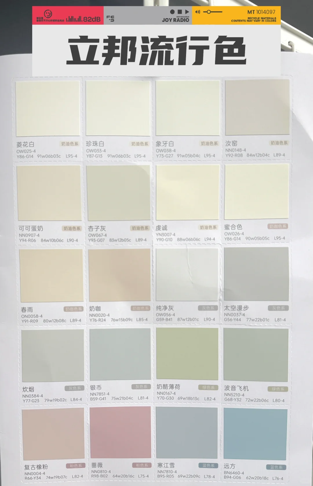 阴天自然光下立邦流行色