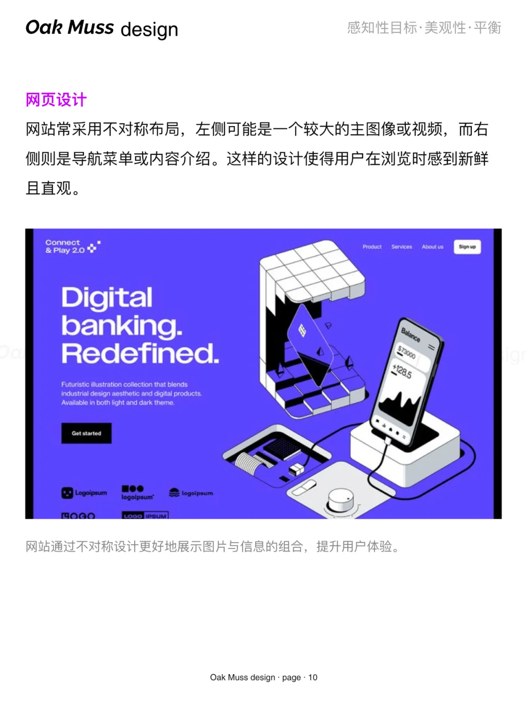 美观性·平衡·视觉稳定性·不对称