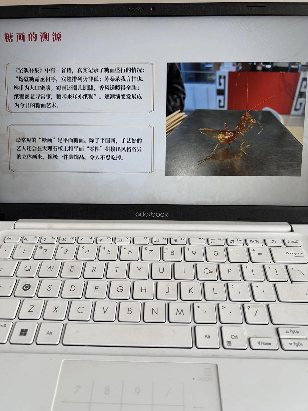 非遗文化～糖画PPT