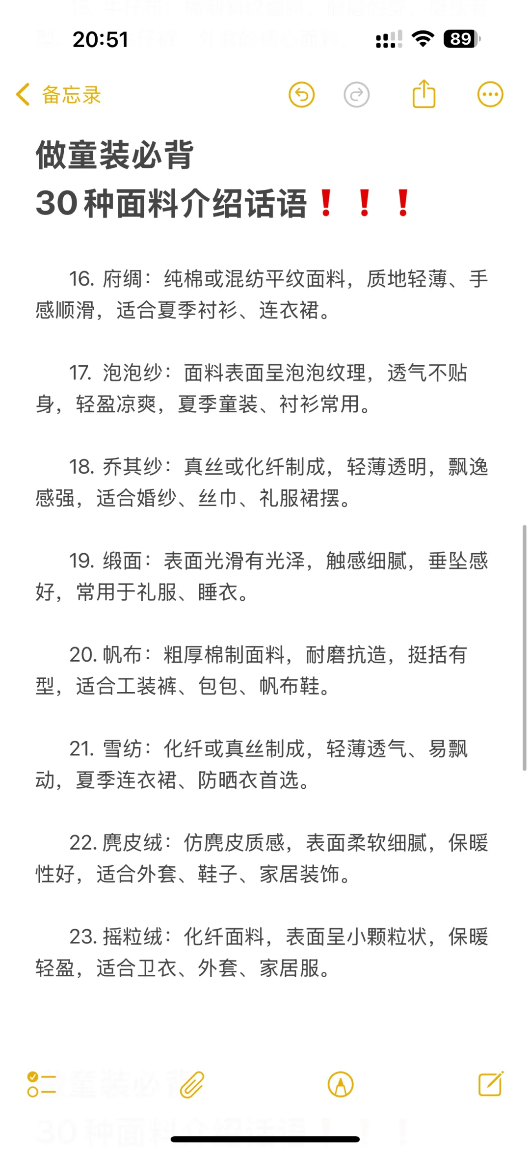 童装人必背❗️❗️❗️30种面料话术