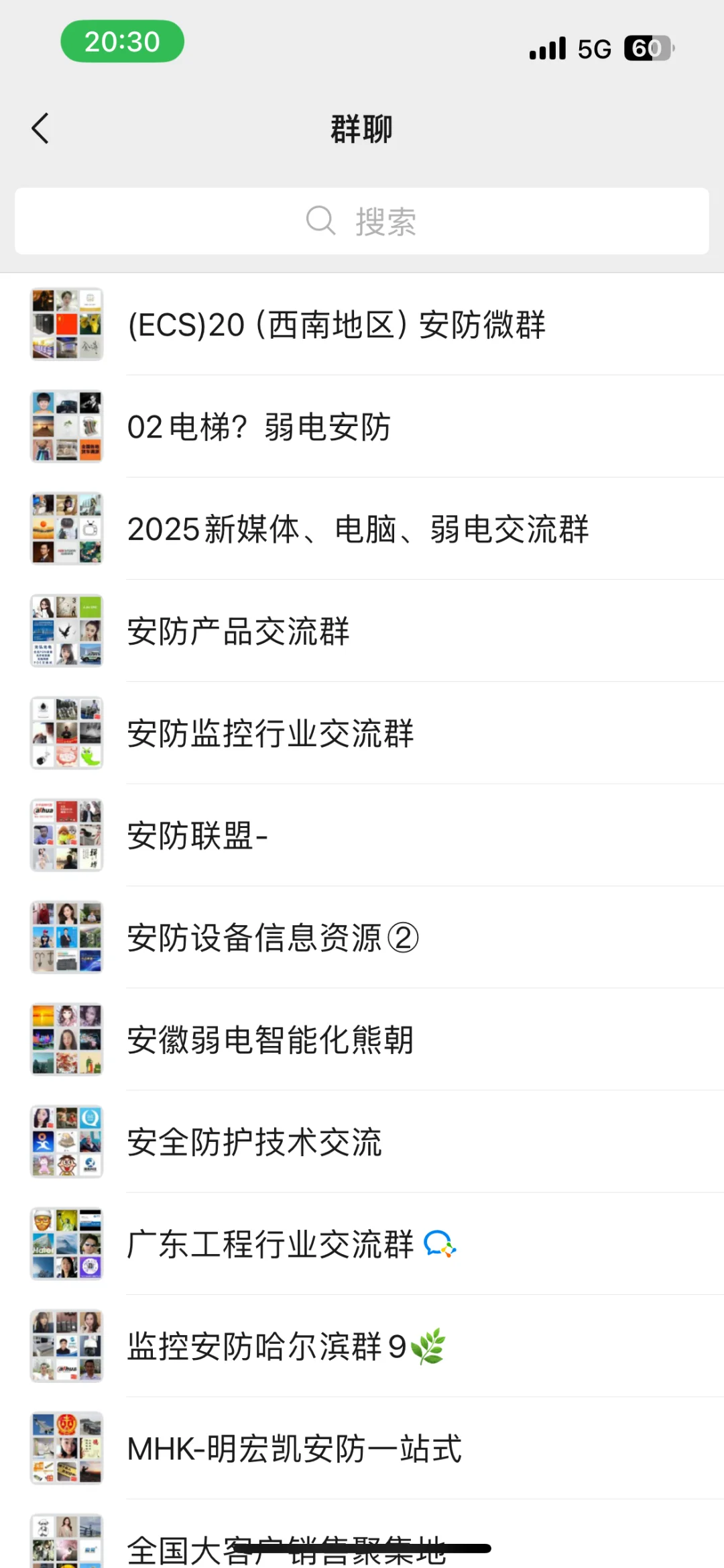 微信弱电安防群 智能化建设群