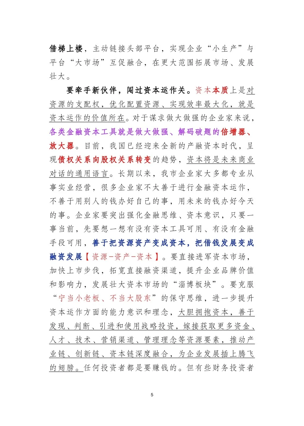 市委书记在企业家大会上的讲话（含解析）