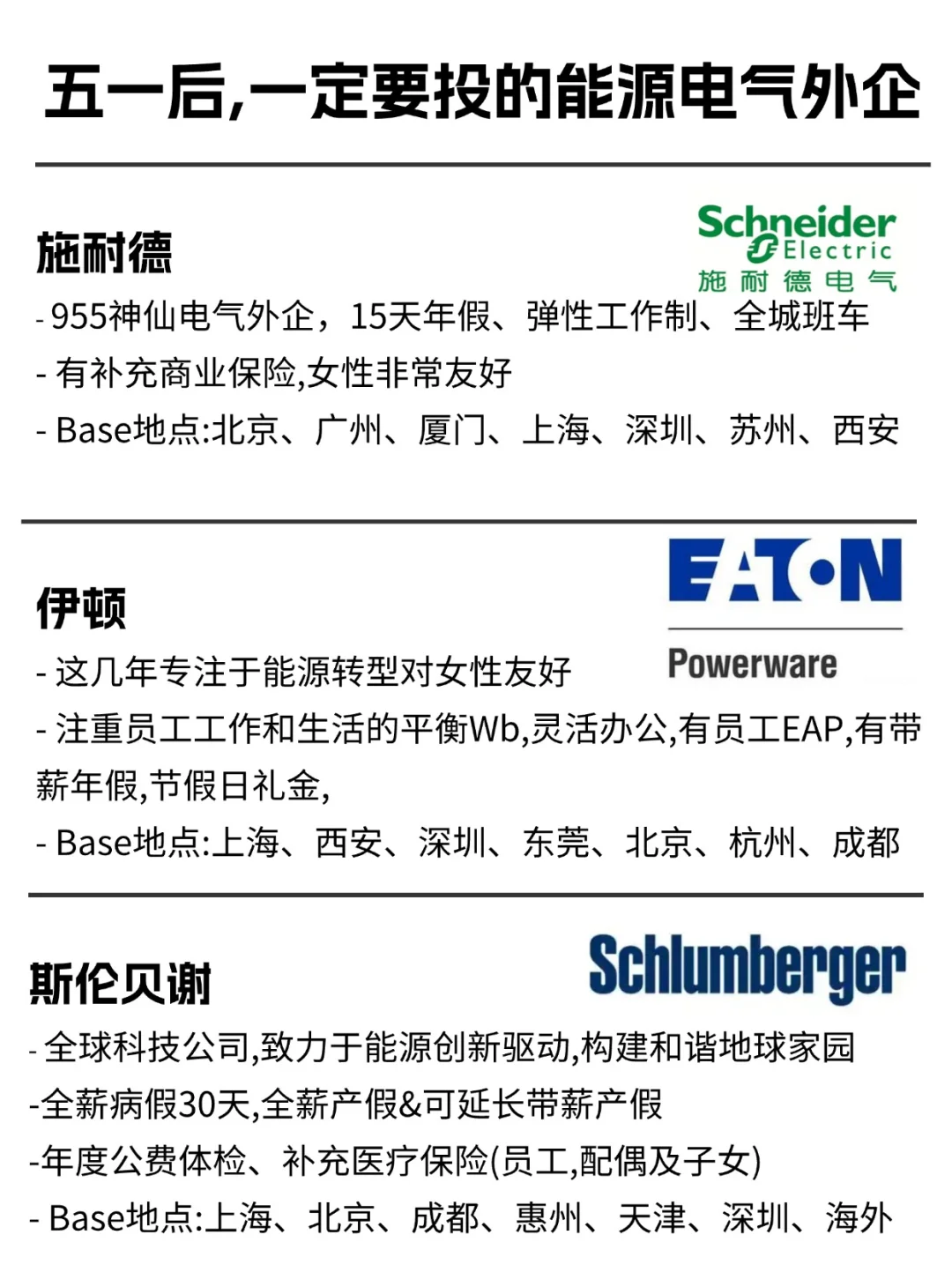 瞬间不急了，电气行业有天生的铁饭碗！