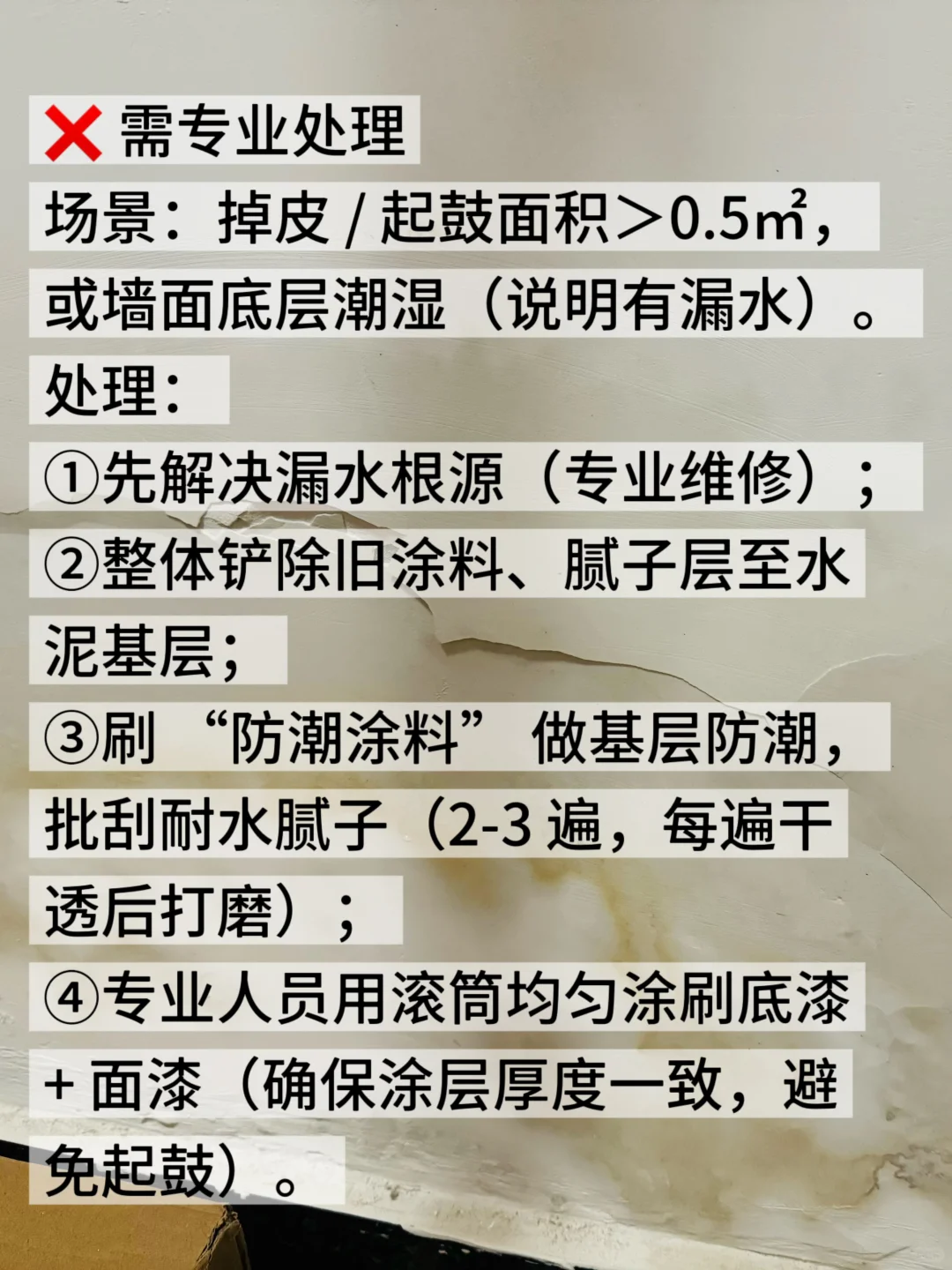 墙面问题合集+解决方法总结