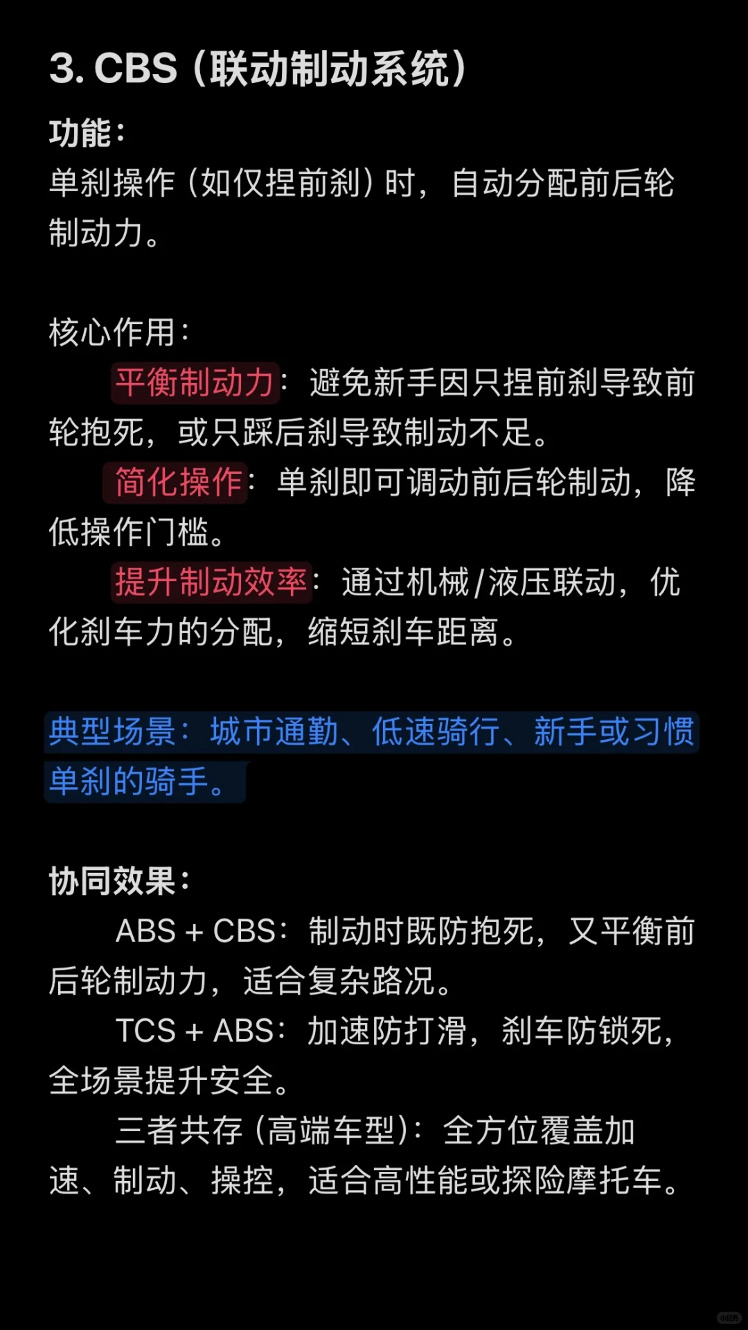 关于摩托车的 ABS TCS CBS功能作用