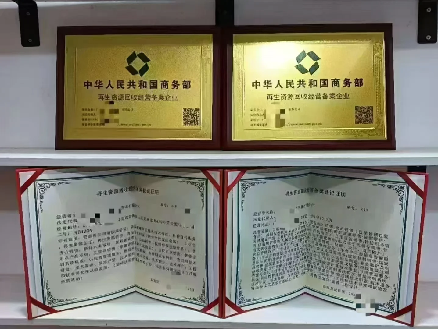 商务部再生资源回收♻️