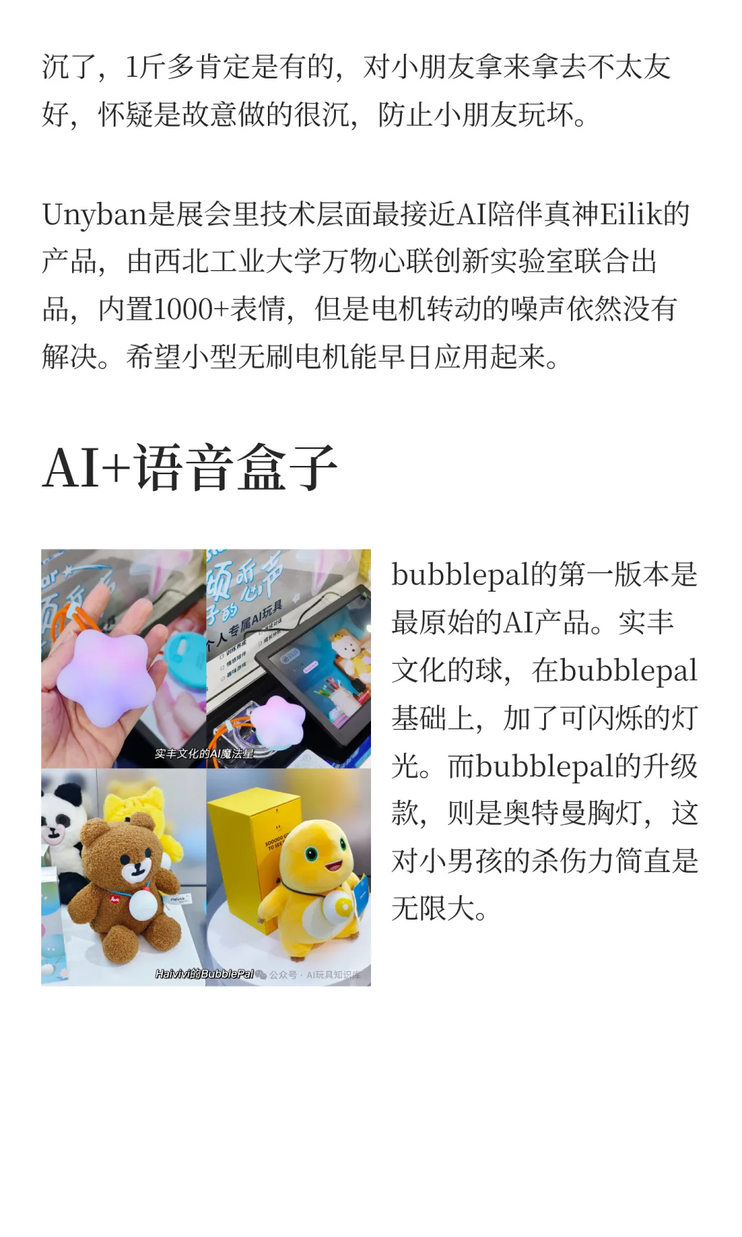 2025上海玩具展卷出新高度，Bibo整顿行业