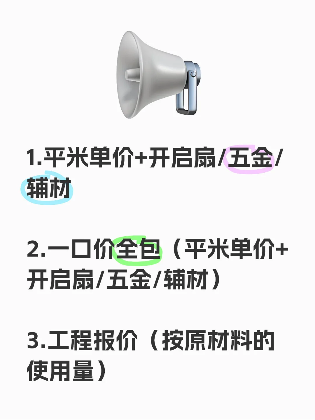 2025年，市面上常见的门窗报价方式！