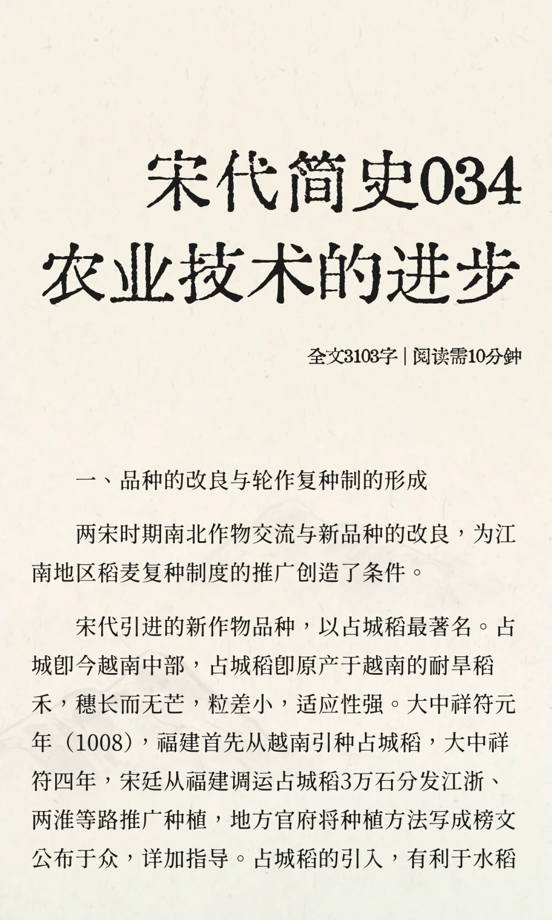 宋代简史034农业技术的进步