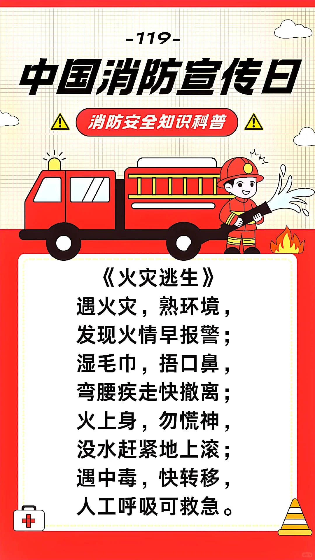 消防安全知多少???