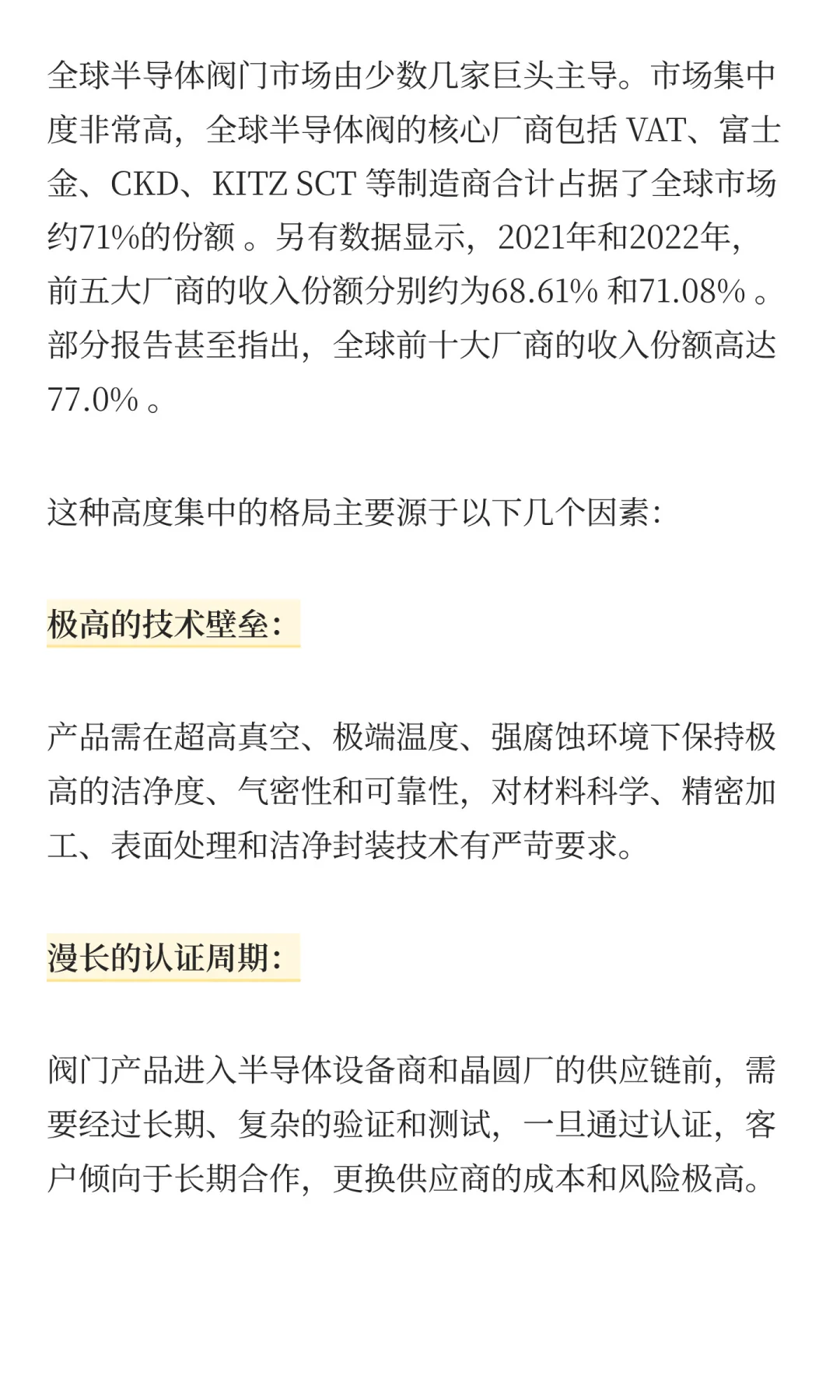 难道半导体阀门市场真的会破局了吗？