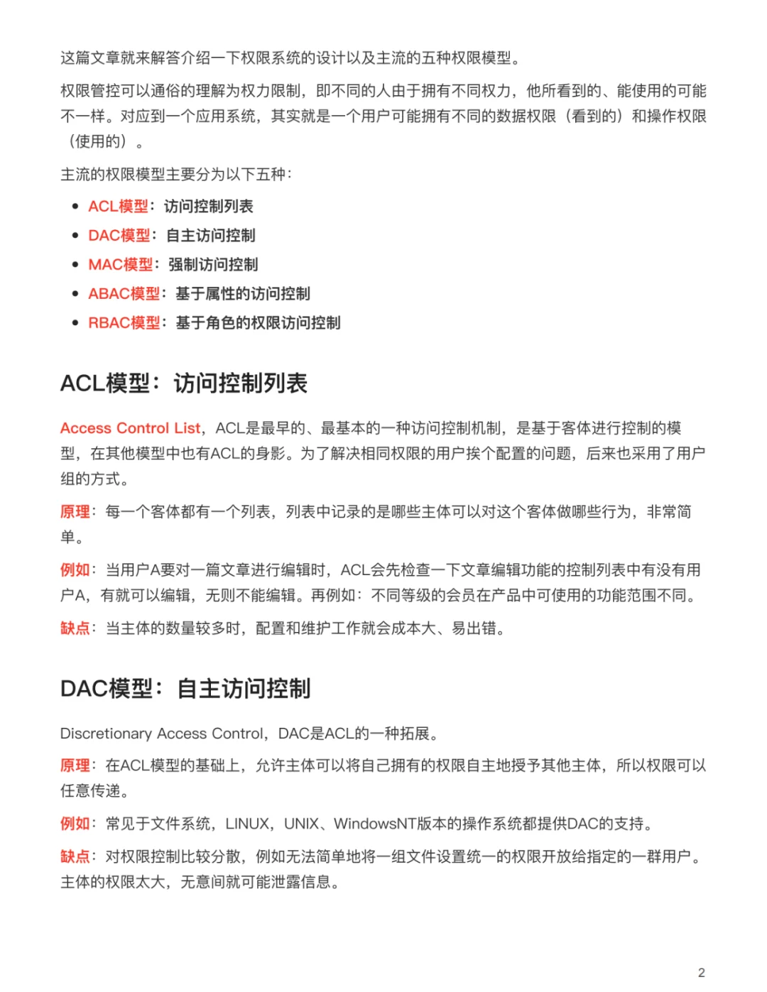 权限系统就该这么设计，yyds