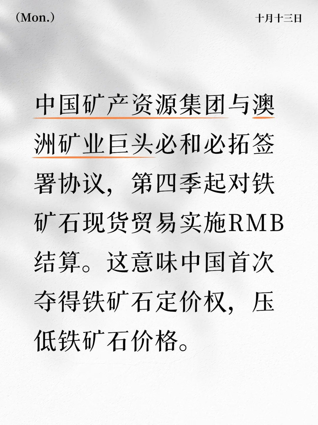 中国首次夺得铁矿石定价权