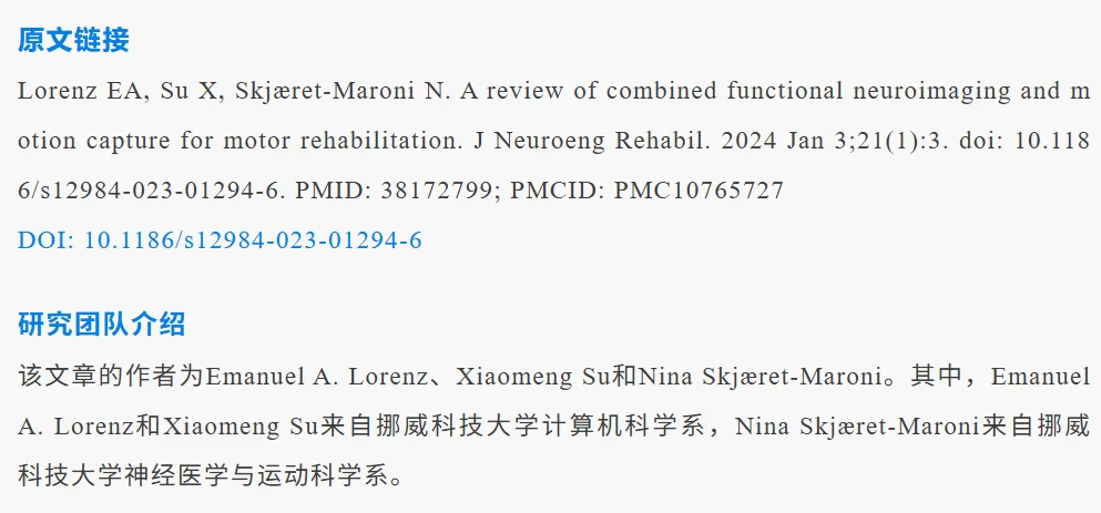研究前沿:脑成像+运动捕捉 助力运动康复