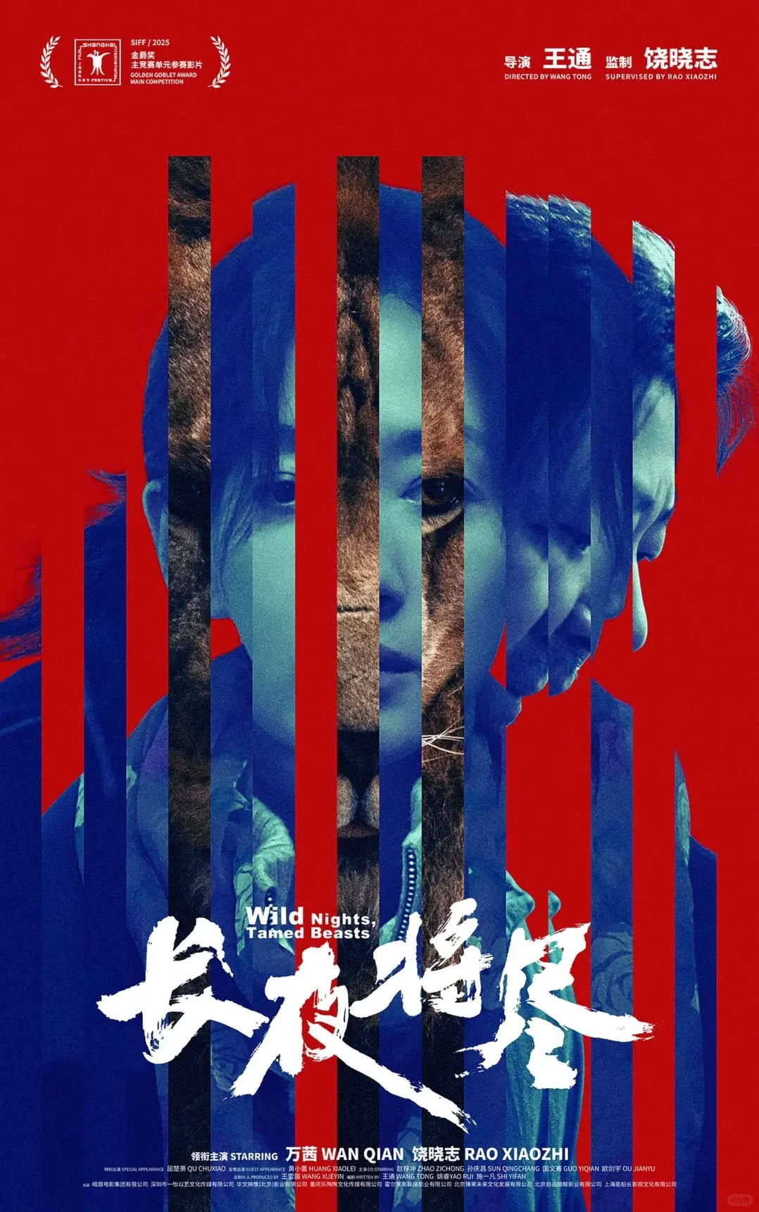 长夜将尽即将亮相院线电影推介会，即将定档