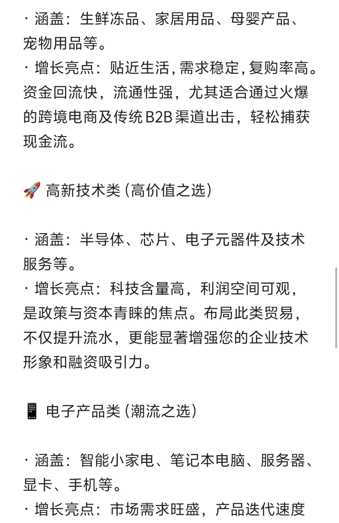 瞄准贸易增量新赛道！