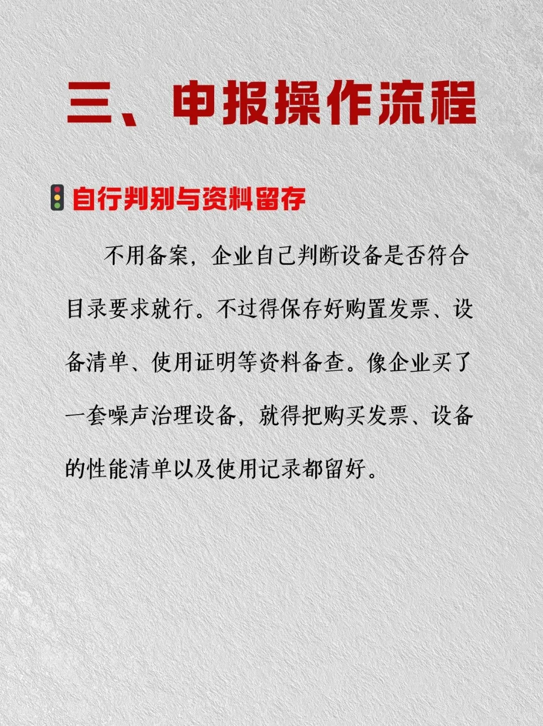 企业环保设备抵税攻略大揭秘