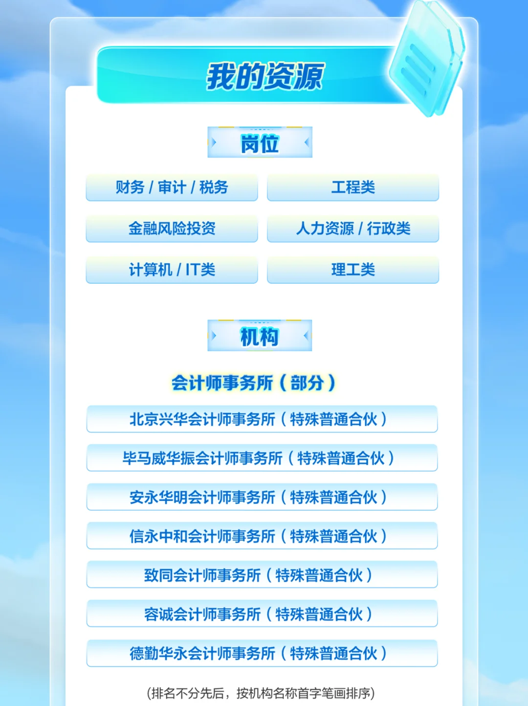 2026 校招｜北注协&北评协校园推介会开始啦