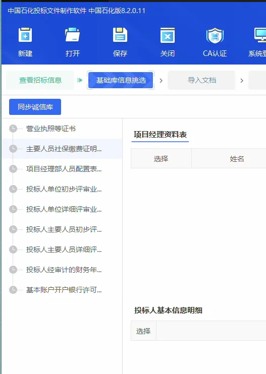 中石化电子招标平台