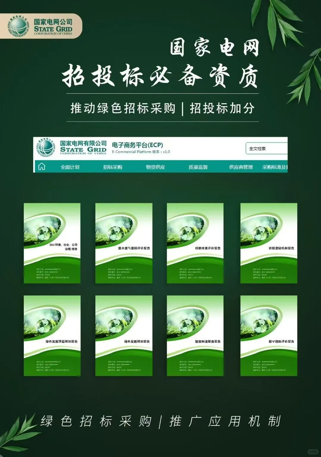 国网招投标必备证书啦