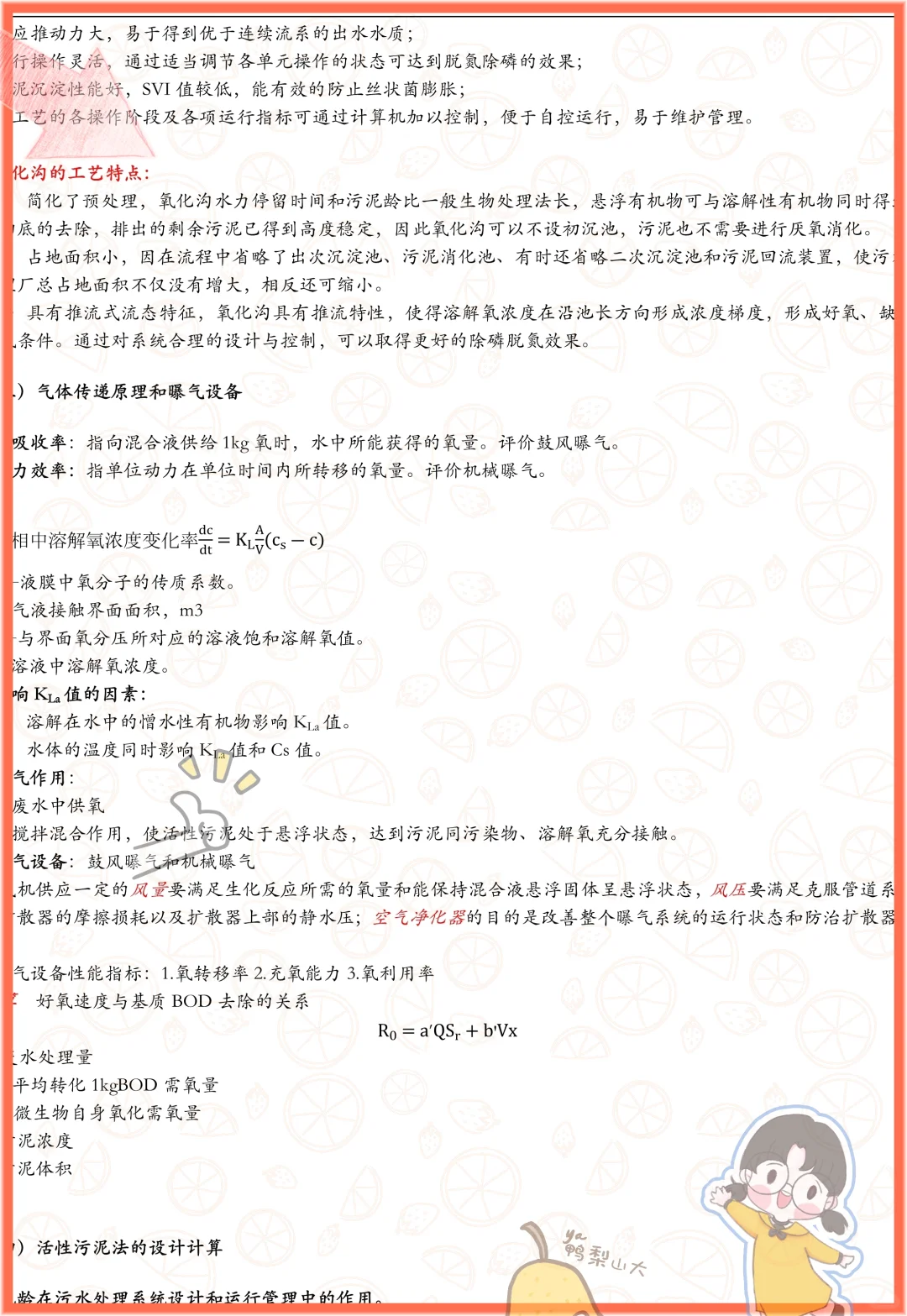 吐血整理!水污染控制工程稳稳拿下高分