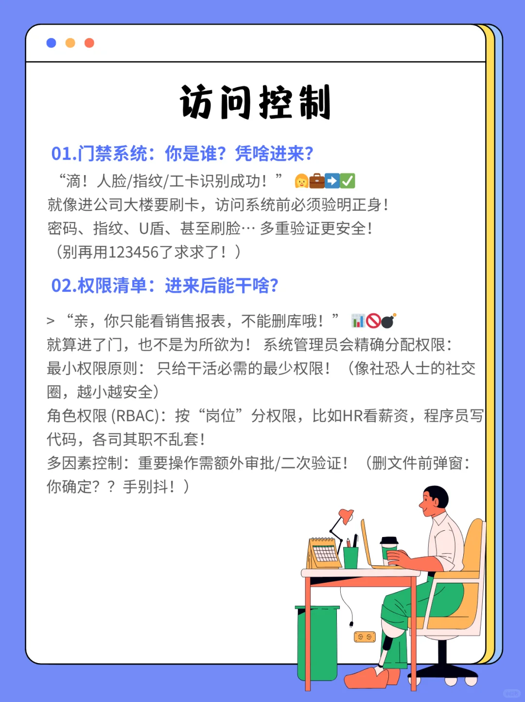 ?访问控制=数字防盗门！职场人速存