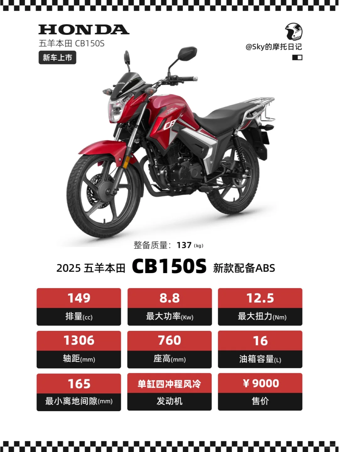 2025新款五羊本田CB150S配备ABS