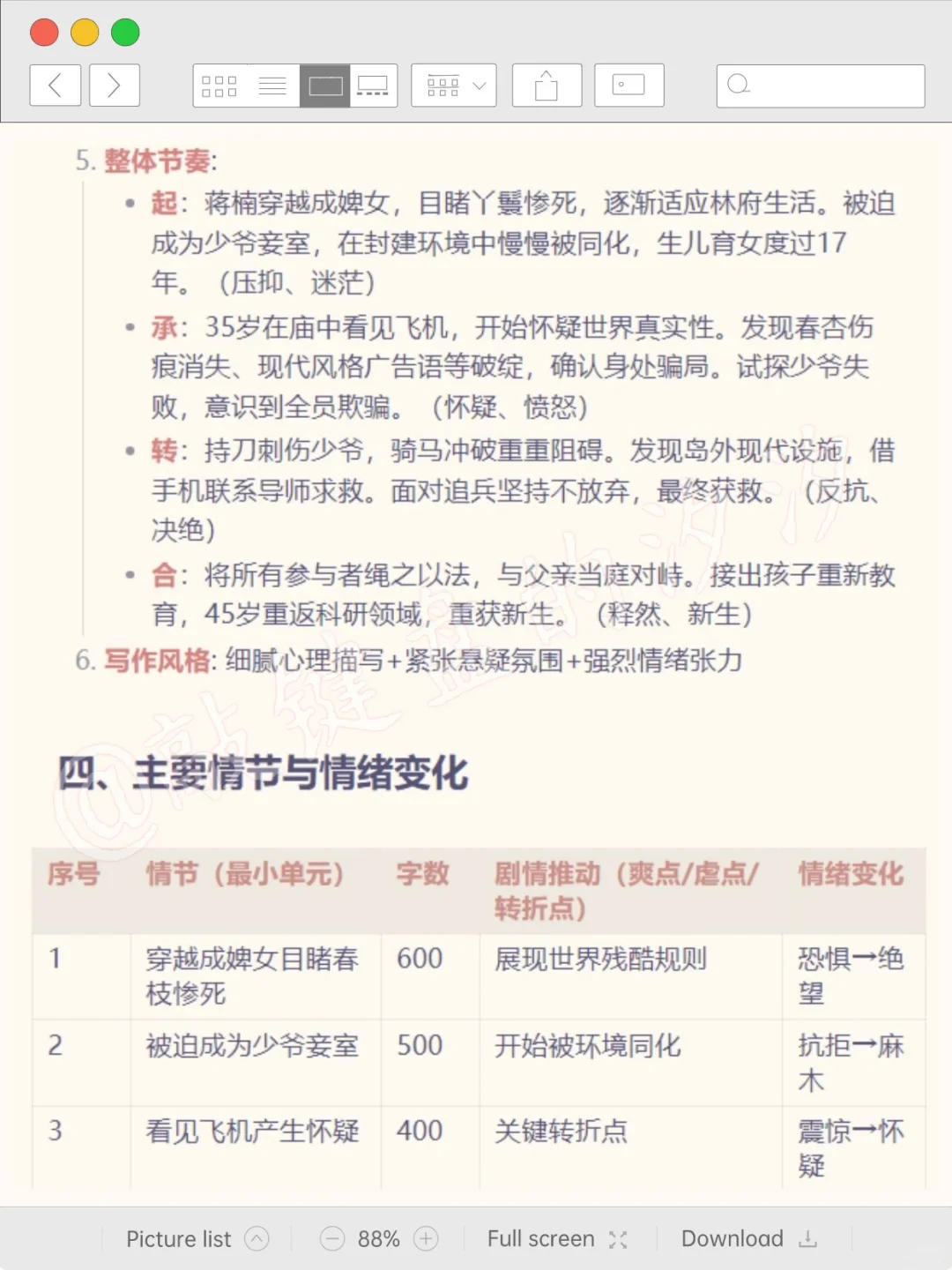 看见飞机那一刻，我揭穿了所有人的谎言