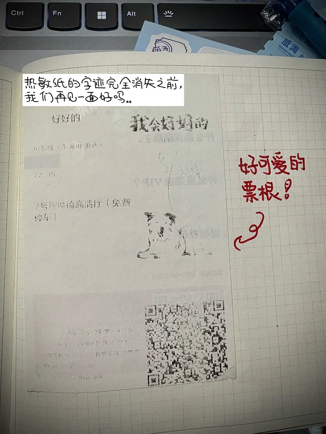 热敏纸的字迹消失之前，我们再见一面好吗