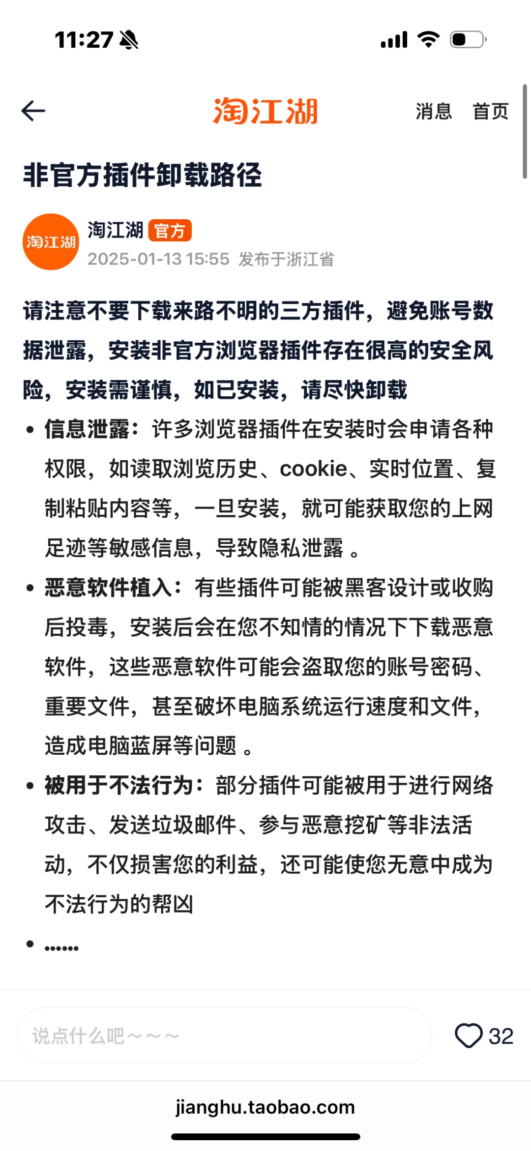 淘宝恶意封控13年个人买家账户