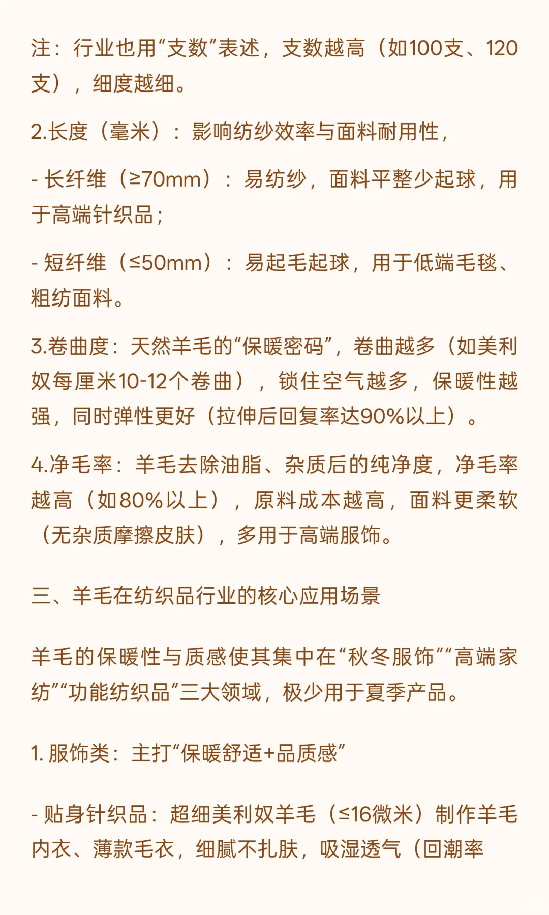 每天认识一种纺织面料-羊毛