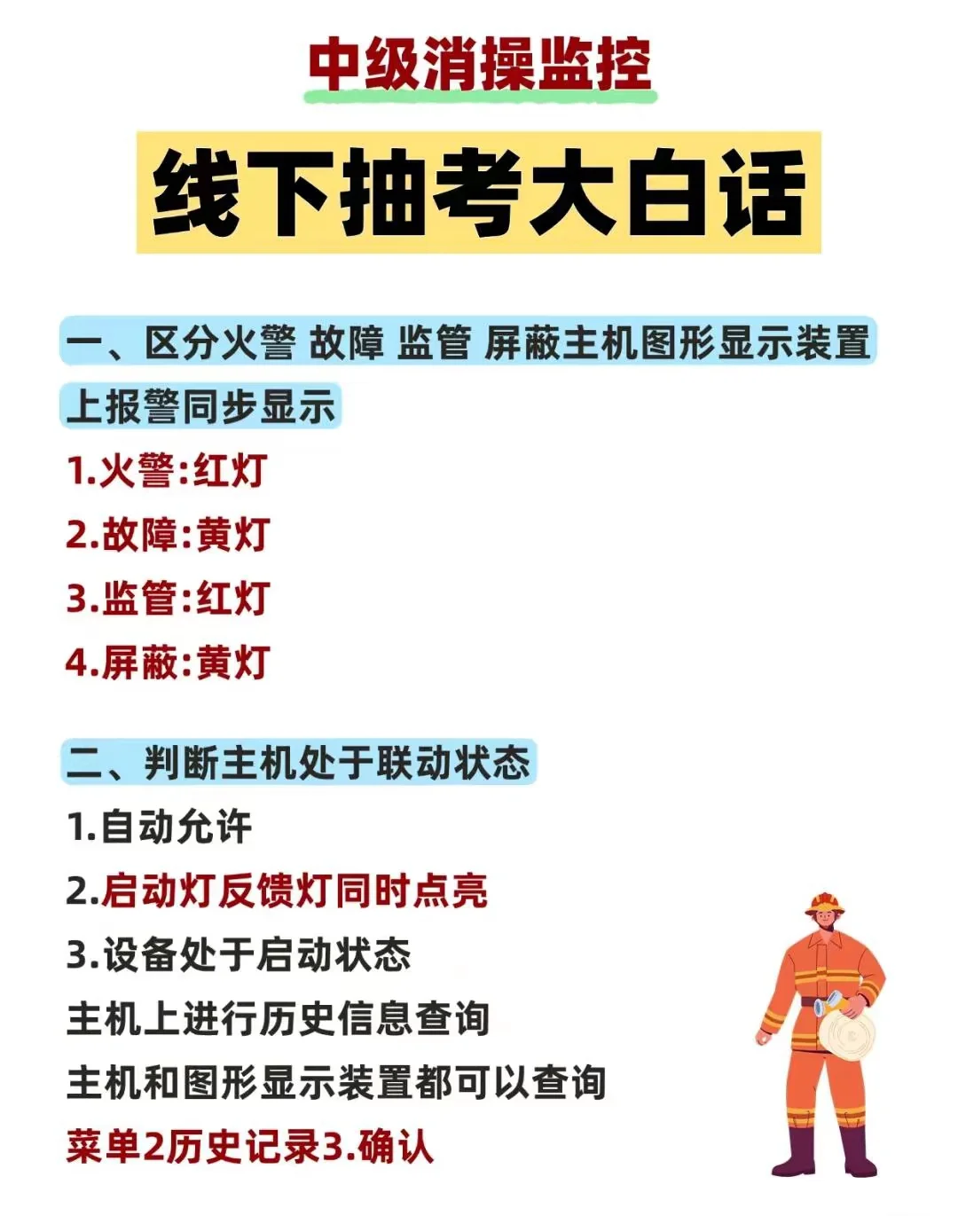消控线下面试大白话?