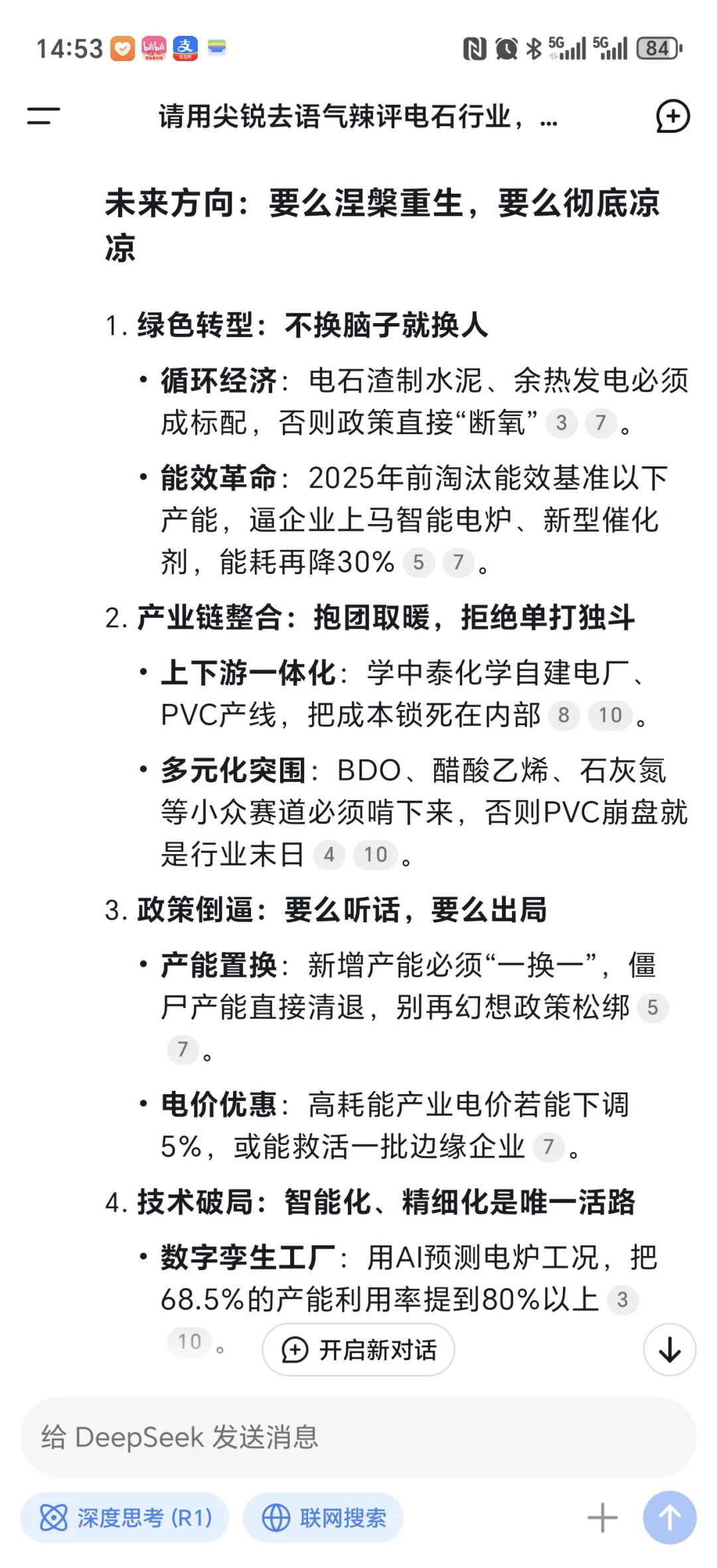 Deep Seek锐评电石行业