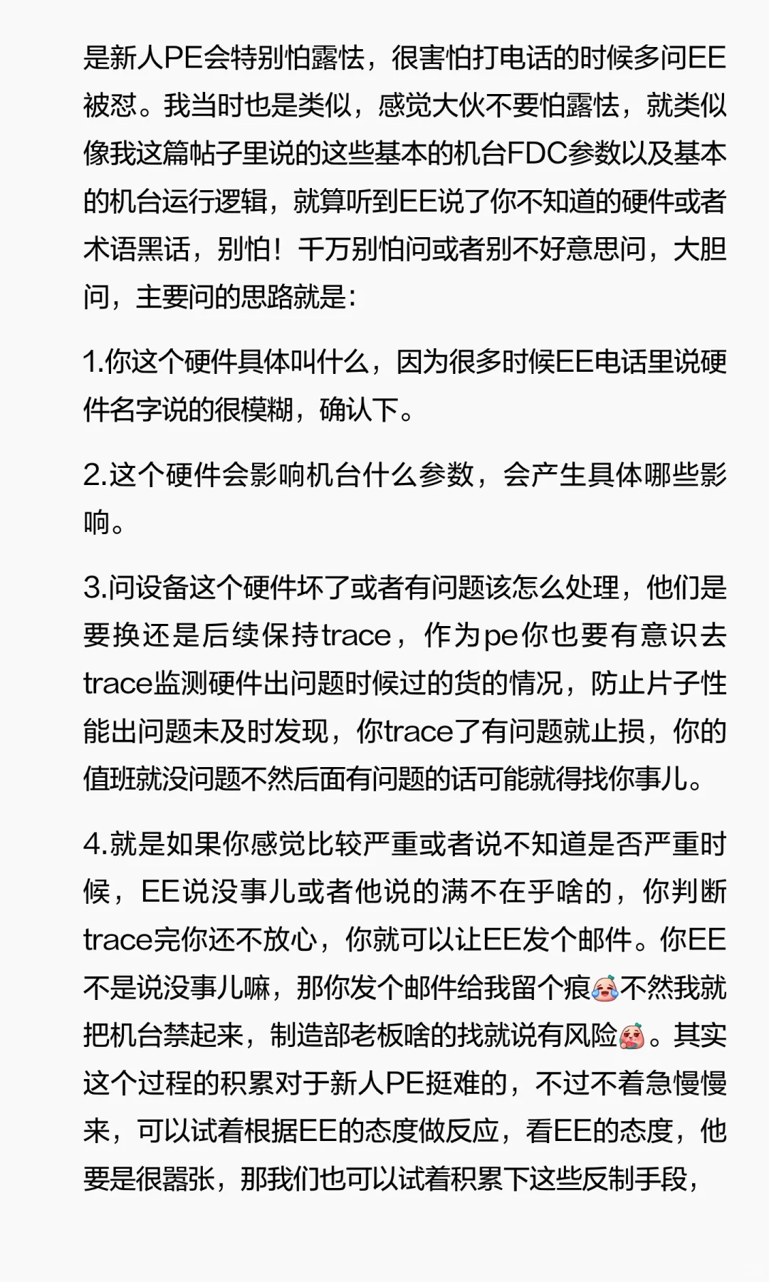 刻蚀PE新人要会的设备内容(fab新人篇12)